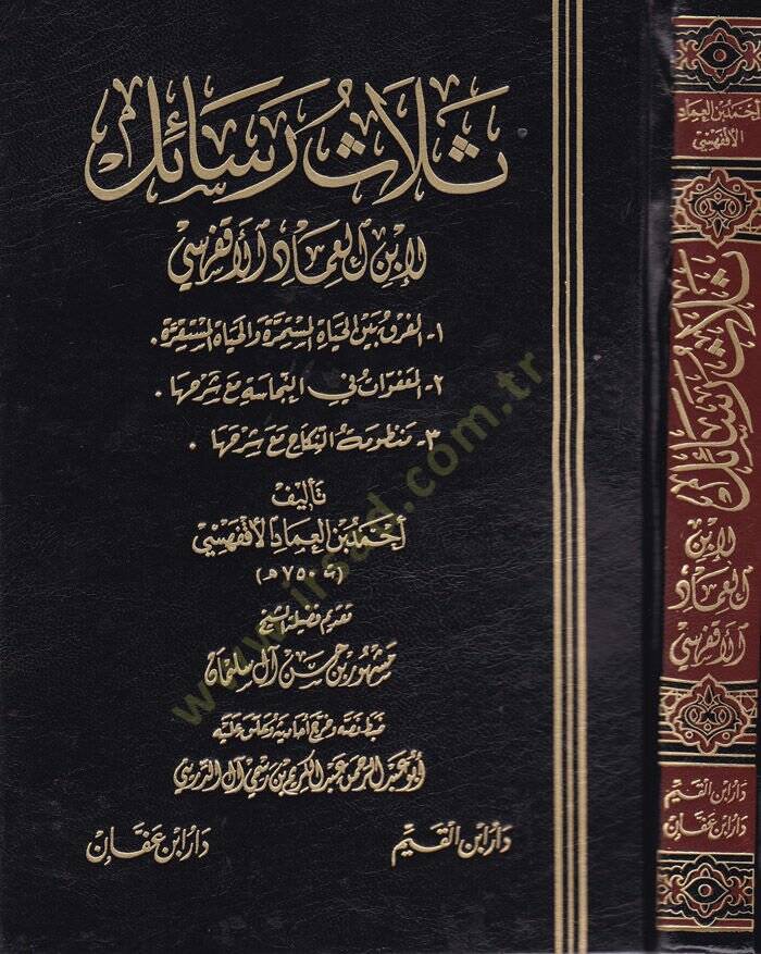 Selasu Resail  - ثلاث رسائل لابن العماد الأقفهسي - 1