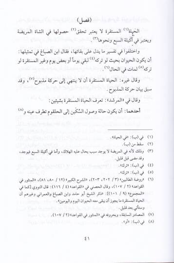 Selasu Resail  - ثلاث رسائل لابن العماد الأقفهسي - 2