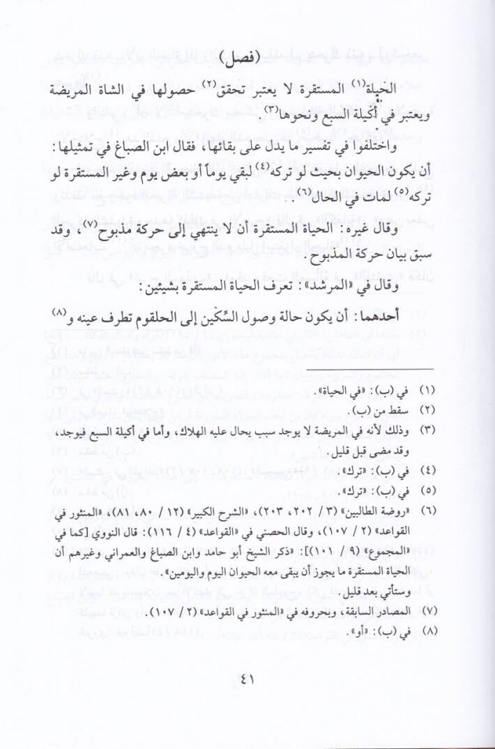 Selasu Resail  - ثلاث رسائل لابن العماد الأقفهسي - 2