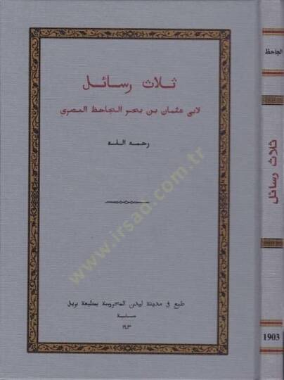 Selasü Resail  - ثلاث رسائل لأبي عثمان بن الجاحظ البصري - رسائل الجاحظ