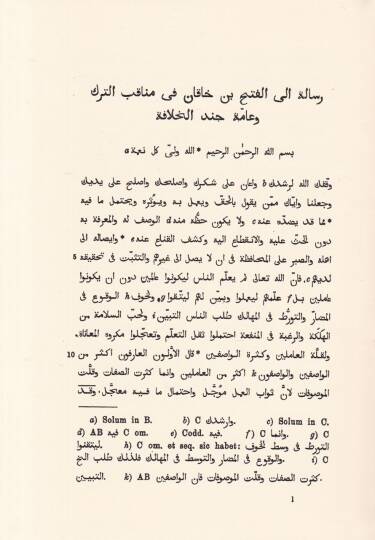Selasü Resail  - ثلاث رسائل لأبي عثمان بن الجاحظ البصري - رسائل الجاحظ - 2