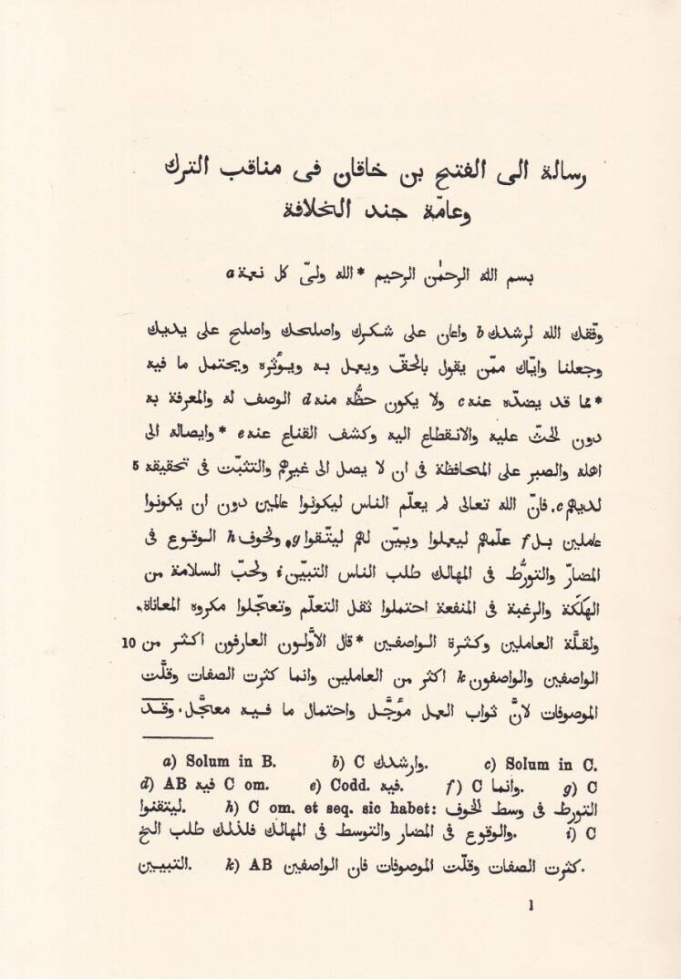 Selasü Resail  - ثلاث رسائل لأبي عثمان بن الجاحظ البصري - رسائل الجاحظ - 2