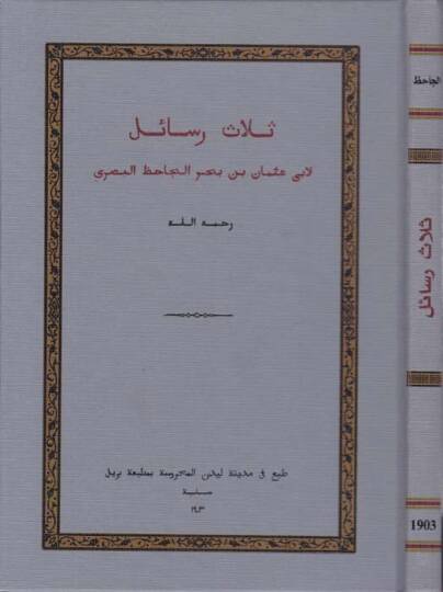 Selasü Resail  - ثلاث رسائل لأبي عثمان بن الجاحظ البصري - رسائل الجاحظ