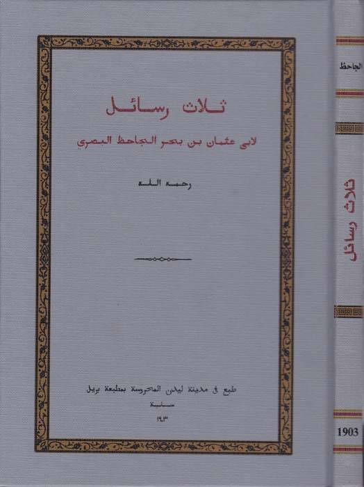 Selasü Resail  - ثلاث رسائل لأبي عثمان بن الجاحظ البصري - رسائل الجاحظ - 1