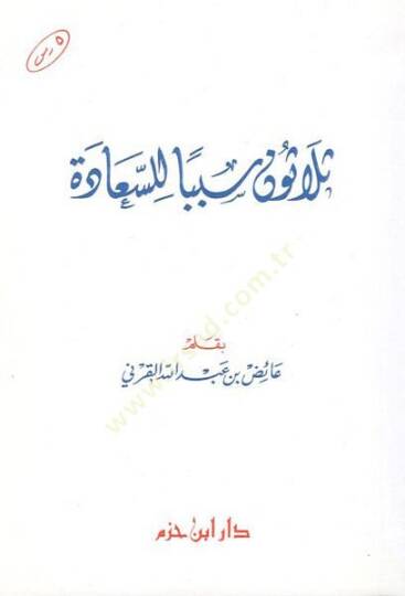 Selasun sebeben lis-saade  - ثلاثون سببا للسعادة
