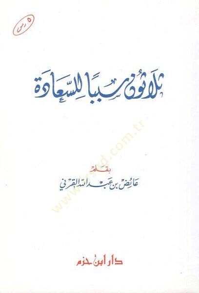 Selasun sebeben lis-saade  - ثلاثون سببا للسعادة - 1