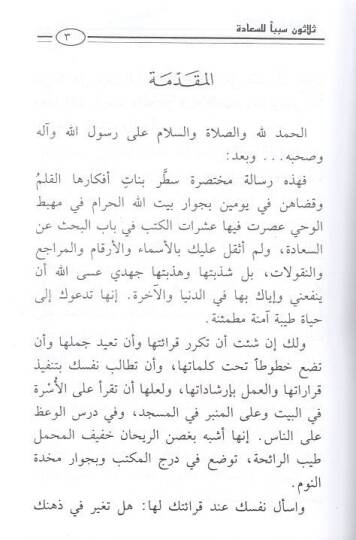 Selasun sebeben lis-saade  - ثلاثون سببا للسعادة - 2