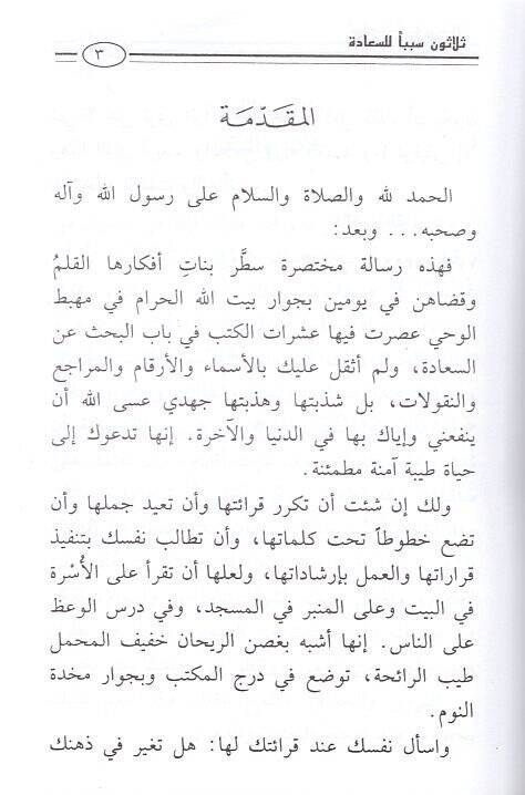 Selasun sebeben lis-saade  - ثلاثون سببا للسعادة - 2