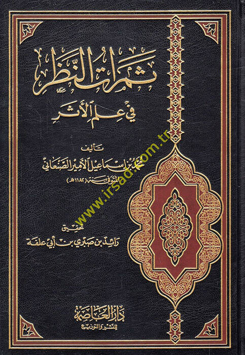 Semeratün-Nazar fi İlmil-Eser - ثمرات النظر في علم الأثر - 1