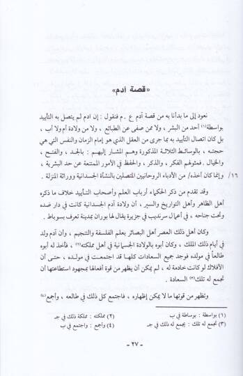 Serair ve Esrarün-Nutaka  - سرائر وأسرار النطقاء - 2