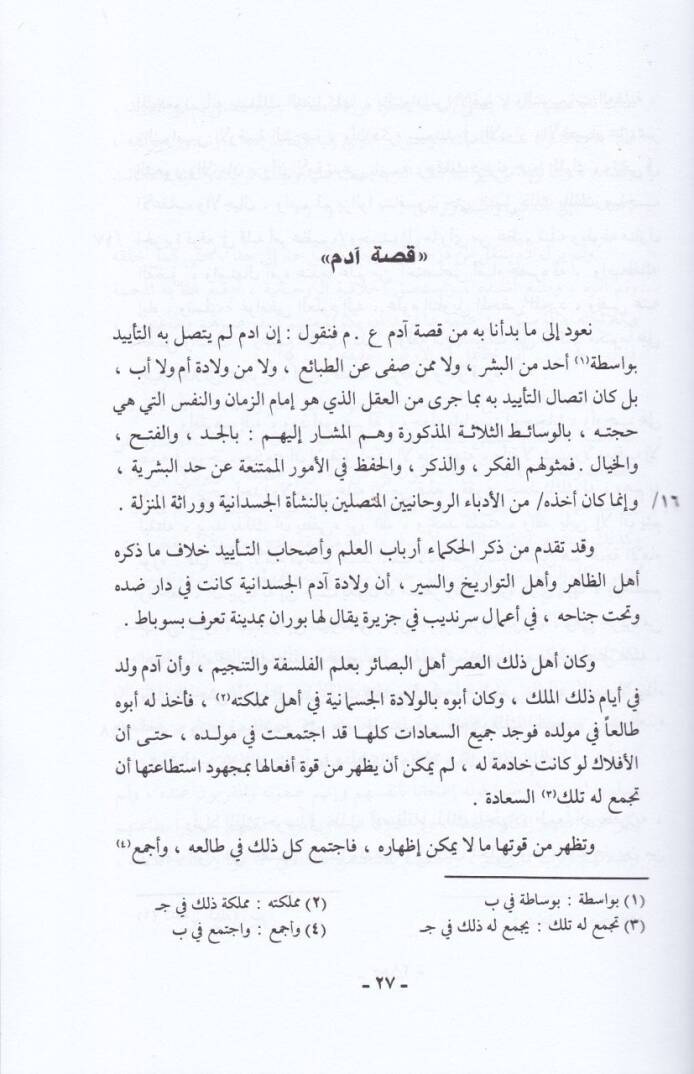 Serair ve Esrarün-Nutaka  - سرائر وأسرار النطقاء - 2