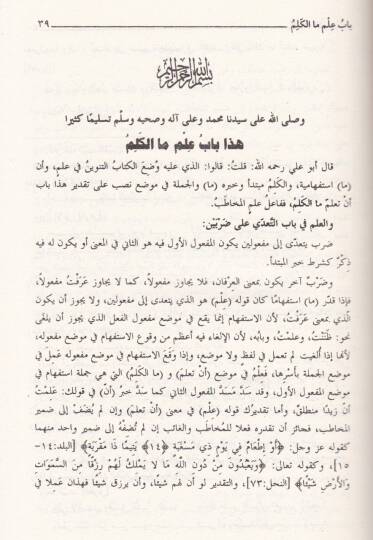 Şerh Ebi Ali El-Farisi ala Kitab Sibeveyhi  - شرح أبي علي الفارسي على كتاب سيبوية - 3