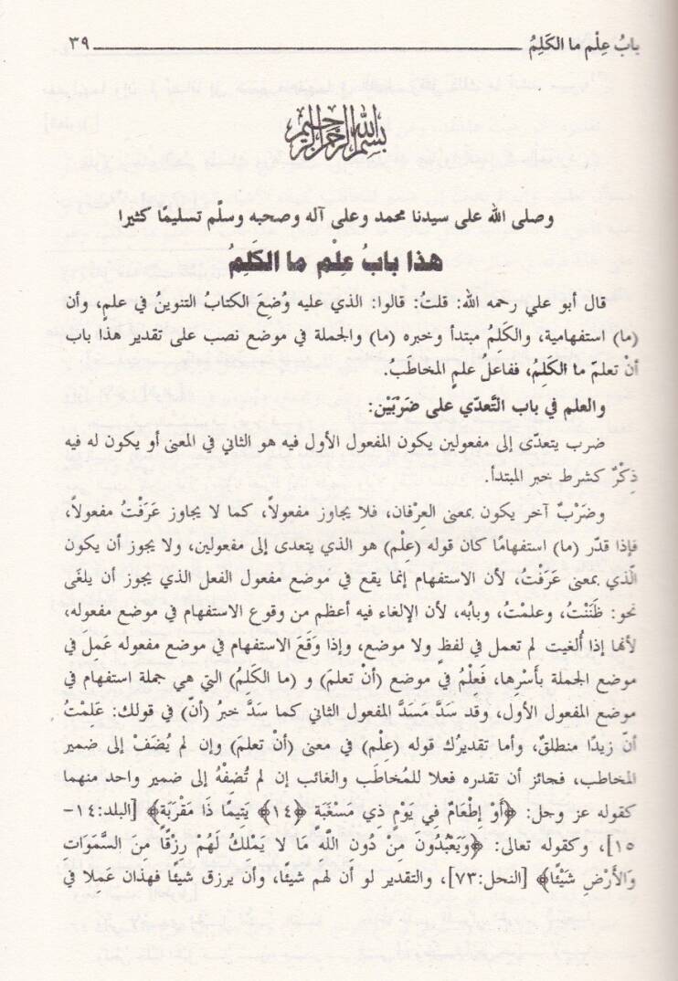 Şerh Ebi Ali El-Farisi ala Kitab Sibeveyhi  - شرح أبي علي الفارسي على كتاب سيبوية - 3