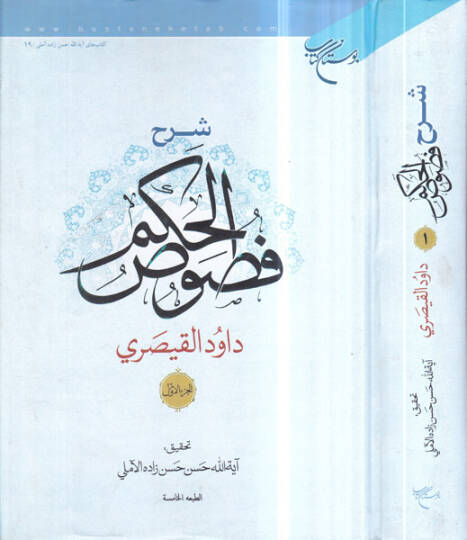 Şerh-i Fususil-Hikem   - شرح فصوص الحكم