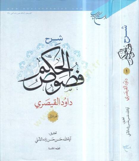 Şerh-i Fususil-Hikem   - شرح فصوص الحكم