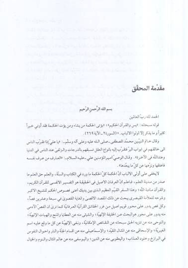 Şerh-i Fususil-Hikem   - شرح فصوص الحكم - 2