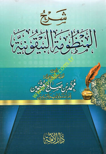 Şerh Manzumetil-Beykuniyye fi İlmi Mustalahil-Hadis  - شرح المنظومة البيقونية