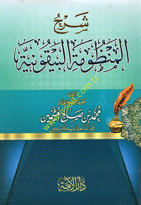 Şerh Manzumetil-Beykuniyye fi İlmi Mustalahil-Hadis  - شرح المنظومة البيقونية - 1