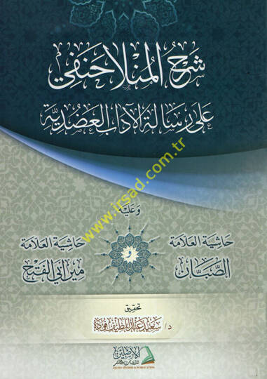 Şerh Molla Hanefi alar-Risaletil-Adudiyye fi Adabil-Bahsi vel-Münazara  - شرح المنلا حنفي على رسالة الآداب العضدية وعليه حاشية الصبان و حاشية العلامة مير أبي الفتح