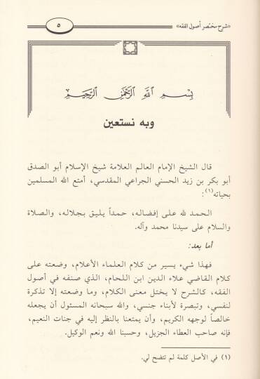 Şerh Muhtasar Usulül-Fıkh  - شرح مختصر أصول الفقه - 3