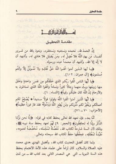 Şerh Şerh Nuhbetül Fikir fi Mustalahi Ehlil-Eser - شرح شرح نخبة الفكر في مصطلاحات أهل الاثر - 2
