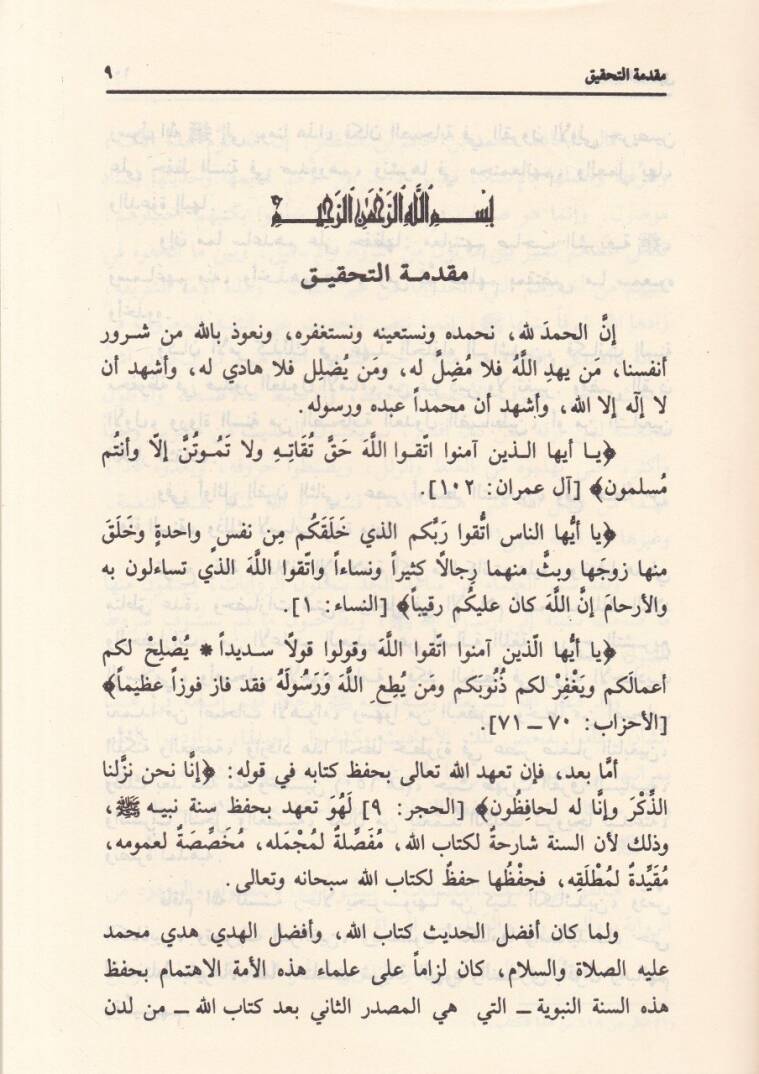 Şerh Şerh Nuhbetül Fikir fi Mustalahi Ehlil-Eser - شرح شرح نخبة الفكر في مصطلاحات أهل الاثر - 2