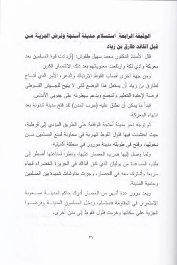 Şerh ve Tahlilün-Nusus El-Muahedatül-Müberreme fil-Asril-Emevi  - شرح وتحليل نصوص المعاهدات المبرمة في العصر الأندلسي - 2