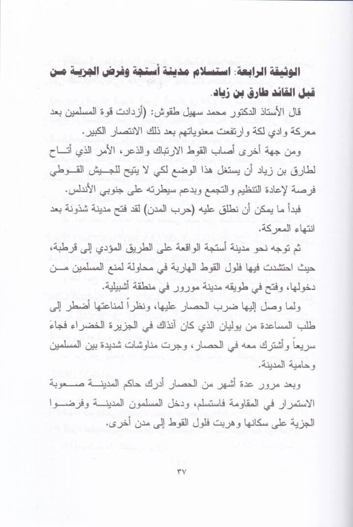 Şerh ve Tahlilün-Nusus El-Muahedatül-Müberreme fil-Asril-Emevi  - شرح وتحليل نصوص المعاهدات المبرمة في العصر الأندلسي - 2