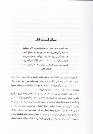 Şerh ve Talika-i Sadril-Müteellihin İlahiyyat-ı Şifa  - شرح وتعليقه صدر المتألهين إلهيات شفا - 3