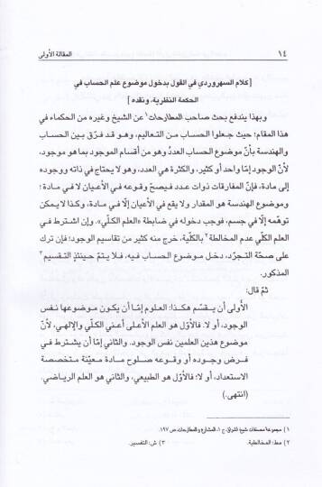 Şerh ve Talika-i Sadril-Müteellihin İlahiyyat-ı Şifa  - شرح وتعليقه صدر المتألهين إلهيات شفا - 3