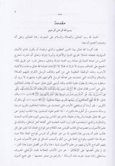 Şerhu Abdulvehhab b. El-Hasan El-Emda ala Er-Risaletil-Velediyye - شرح عبد الوهاب بن الحسين الآمدي على الرسالة الولدية - 2
