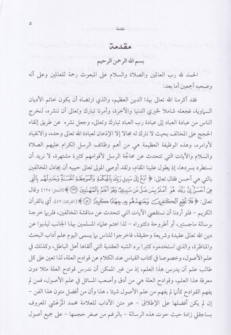 Şerhu Abdulvehhab b. El-Hasan El-Emda ala Er-Risaletil-Velediyye - شرح عبد الوهاب بن الحسين الآمدي على الرسالة الولدية - 2