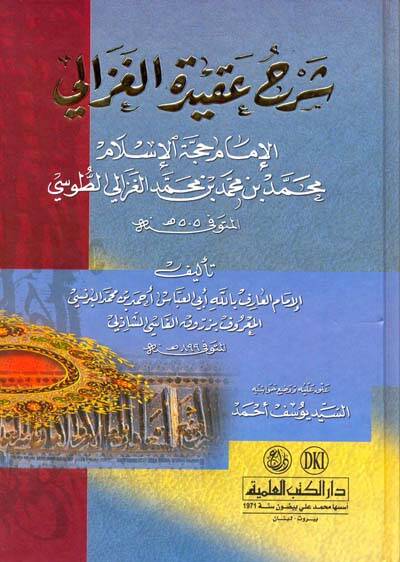 Şerhu Akidetil-Gazzali  - شرح عقيدة الغزالي - 1