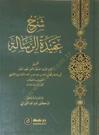 Şerhu Akidetir-Risale - شرح عقيدة الرسالة