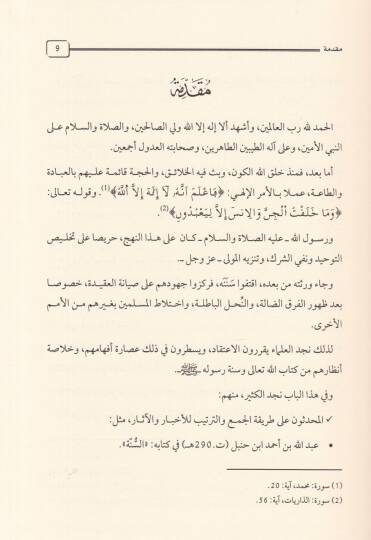Şerhu Akidetül-Maliküs-Sağir İbn Ebi Zeydül-Kayrevani  - شرح عقيدة مالك الصغير ابن أبي زيد القيرواني  ت 422 هـ - 2