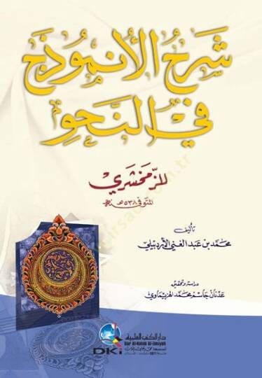 Şerhu Anzemuc fin-Nahvi  - شرح الأنموذج في النحو