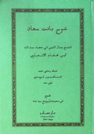 Şerhu Banet Suad - شرح بانت سعاد