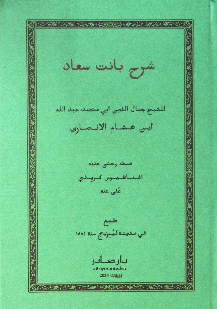 Şerhu Banet Suad - شرح بانت سعاد - 1
