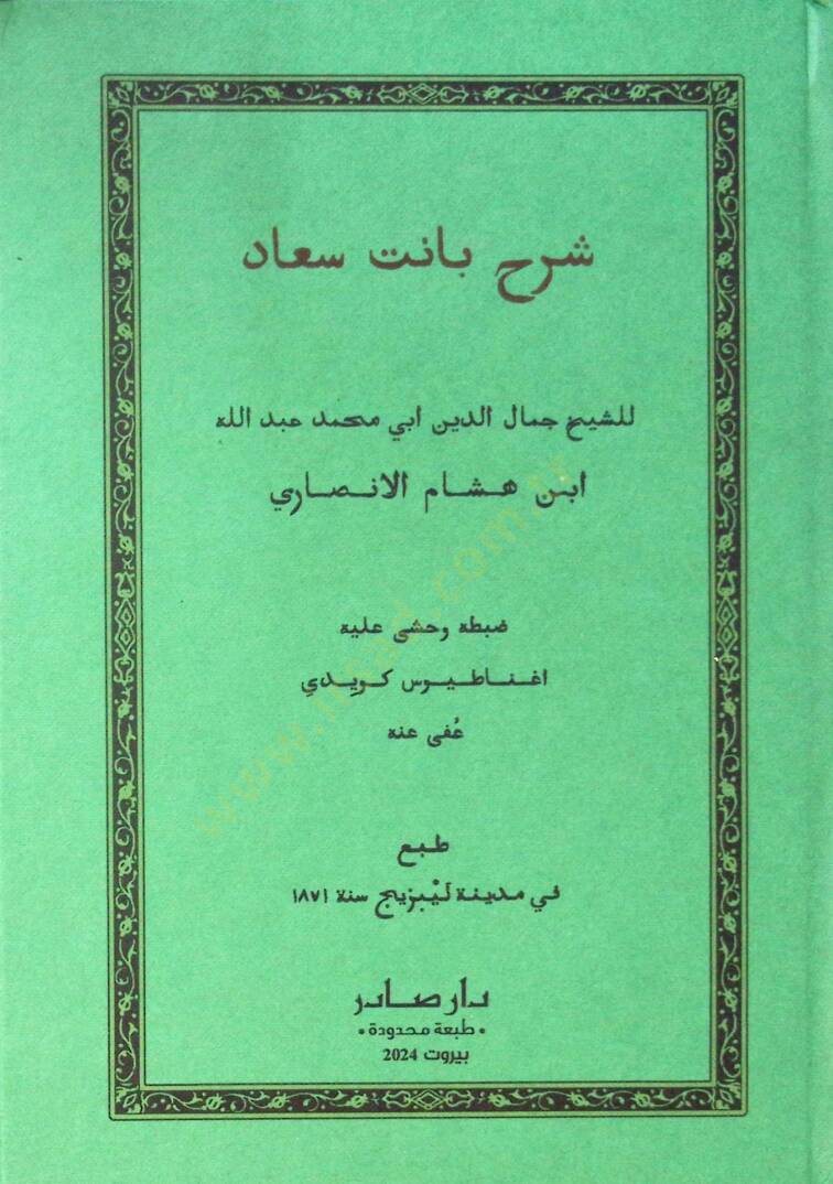 Şerhu Banet Suad  - شرح بانت سعاد - 1
