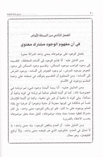 Şerhu Bidayetil-Hikmeti Takrirül-Ehadis li-Kemalil-Hayderi - شرح بداية الحكمة تقرير الأبحاث لكمال الحيدري - 2