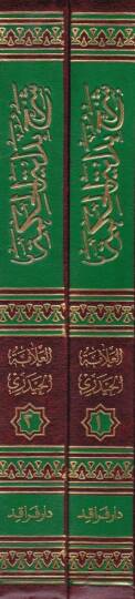 Şerhu Bidayetil-Hikmeti  - شرح بداية الحكمة - 2