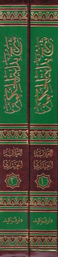 Şerhu Bidayetil-Hikmeti  - شرح بداية الحكمة - 2