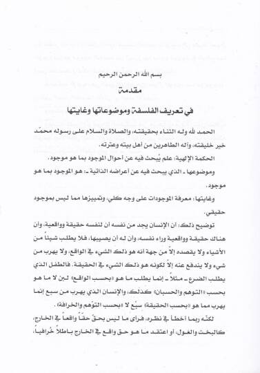 Şerhu Bidayetil-Hikmeti  - شرح بداية الحكمة - 3