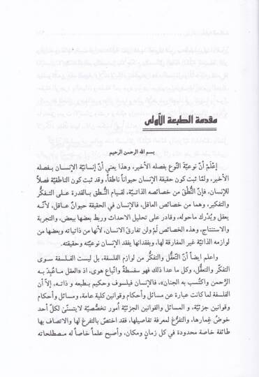 Şerhu Bidayetil-Hikmeti  - شرح بداية الحكمة - 3