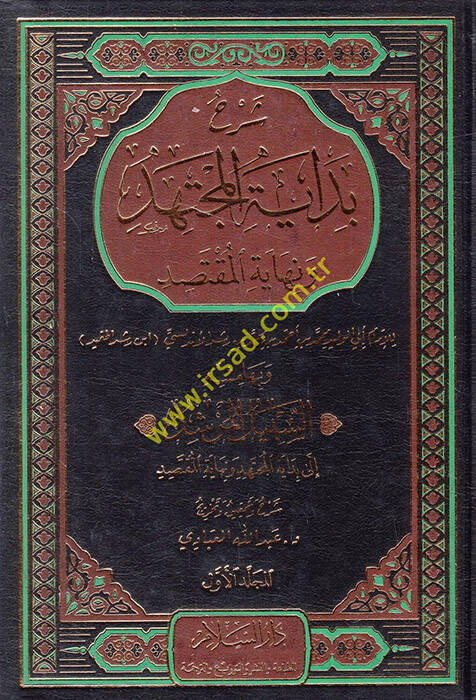 Şerhu Bidayetil-Müctehid ve Nihayetül-Muktesıd - شرح بداية المجتهد ونهاية المقتصد السبيل المرشد الى بداية المجتهد ونهاية المقتصد - 1