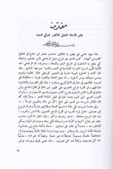 Şerhu Cümeliz-Zeccaci (Eş-Şerhül-Kebir)  - شرح جمل الزجاجي الشرح الكبير - 3