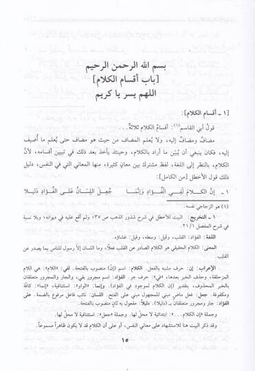 Şerhu Cümeliz-Zeccaci  - شرح جمل الزجاجي - 3