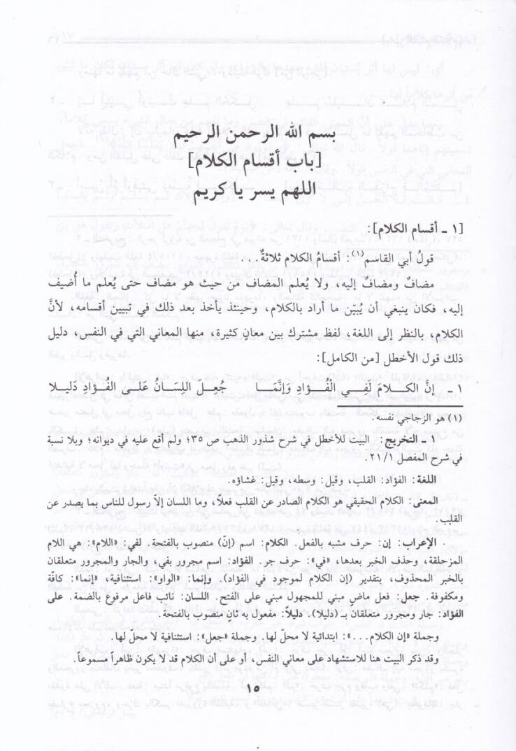 Şerhu Cümeliz-Zeccaci  - شرح جمل الزجاجي - 3