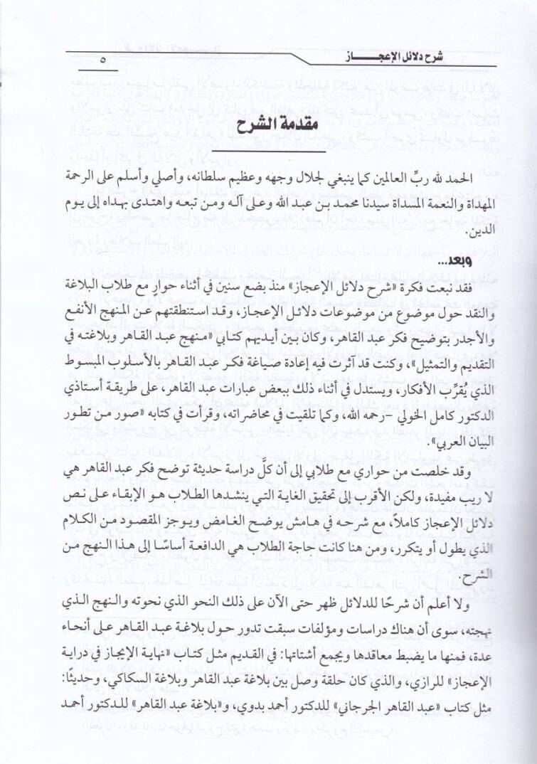 Şerhu Delailil-İcaz  - شرح دلائل الإعجاز - 2