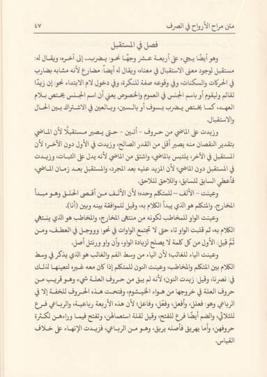 Şerhu Dikunkuz ala Merahi-l-Ervah fis-Sarf  - شرح ديكنقوز على مراح الأرواح في الصرف - 2